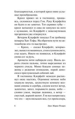 Купить книгу Гэм (мягкая обложка) в 